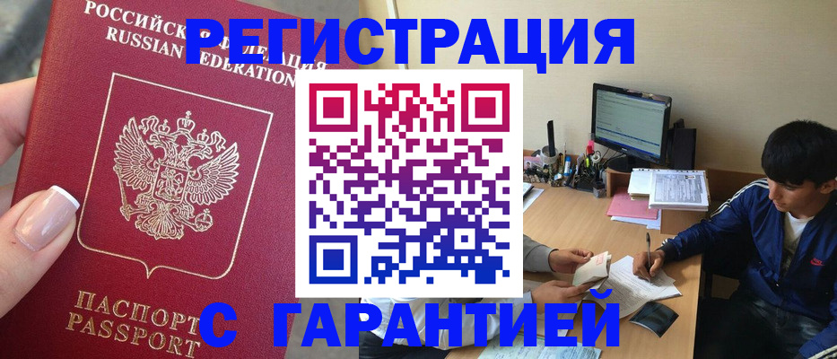 временная регистрация 2025 в Кызыле