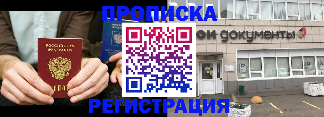прописка для работы в Кызыле
