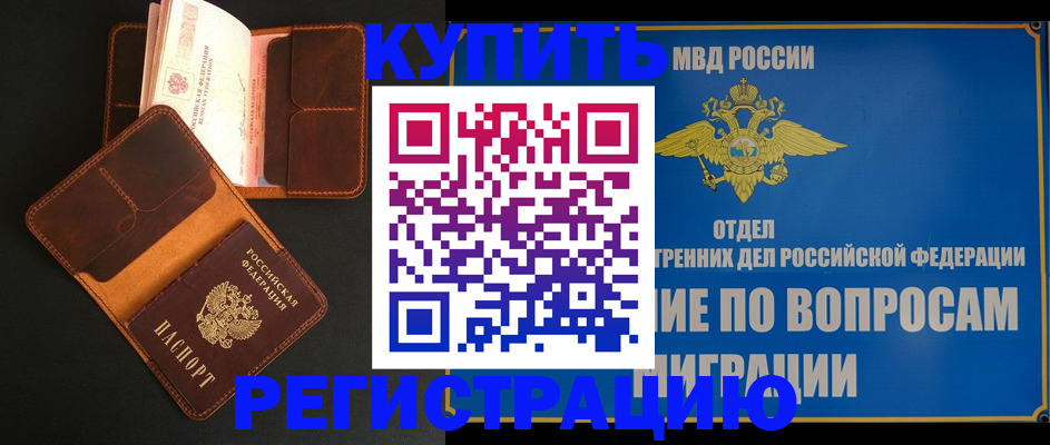 временная регистрация в квартире в Кызыле