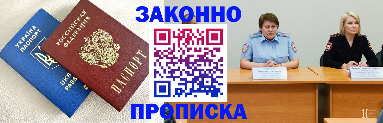 временная регистрация купить в Кызыле