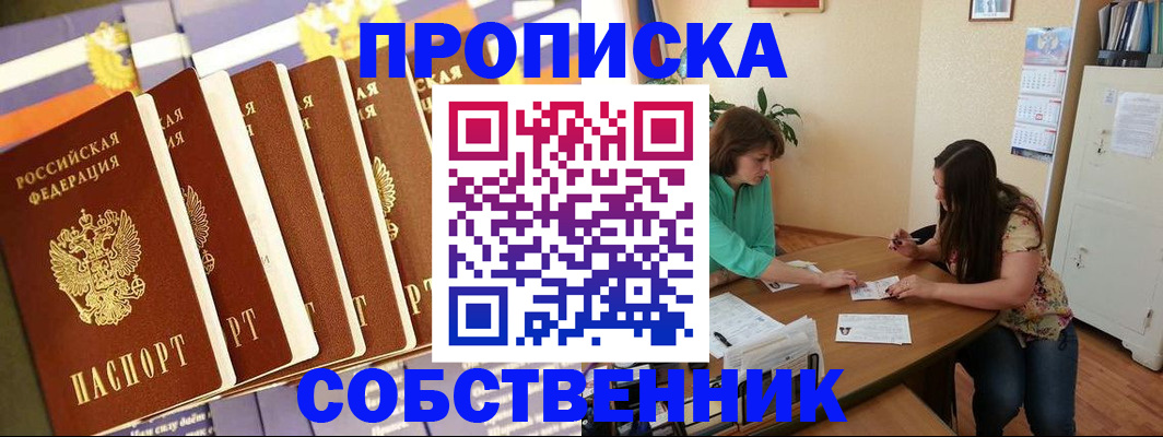 прописка паспорт в Кызыле