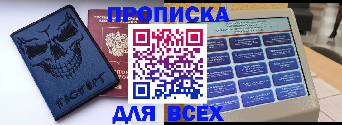 прописка от собственника в Кызыле