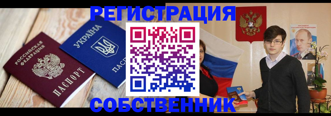 прописка в квартире в Кызыле